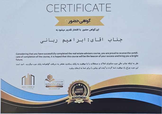 گواهی حضور در جمع برترین مشاورین املاک مشهد