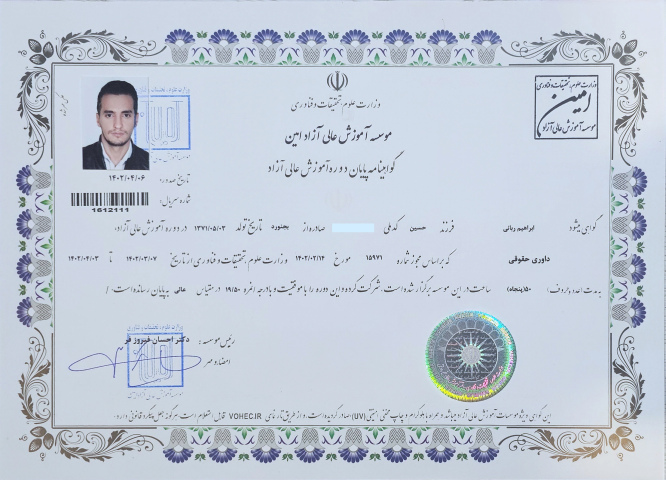 گواهینامه مهارتی داوری حقوقی املاک