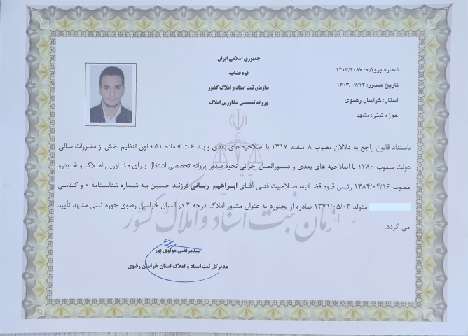 گواهینامه تخصصی املاک و مستغلات